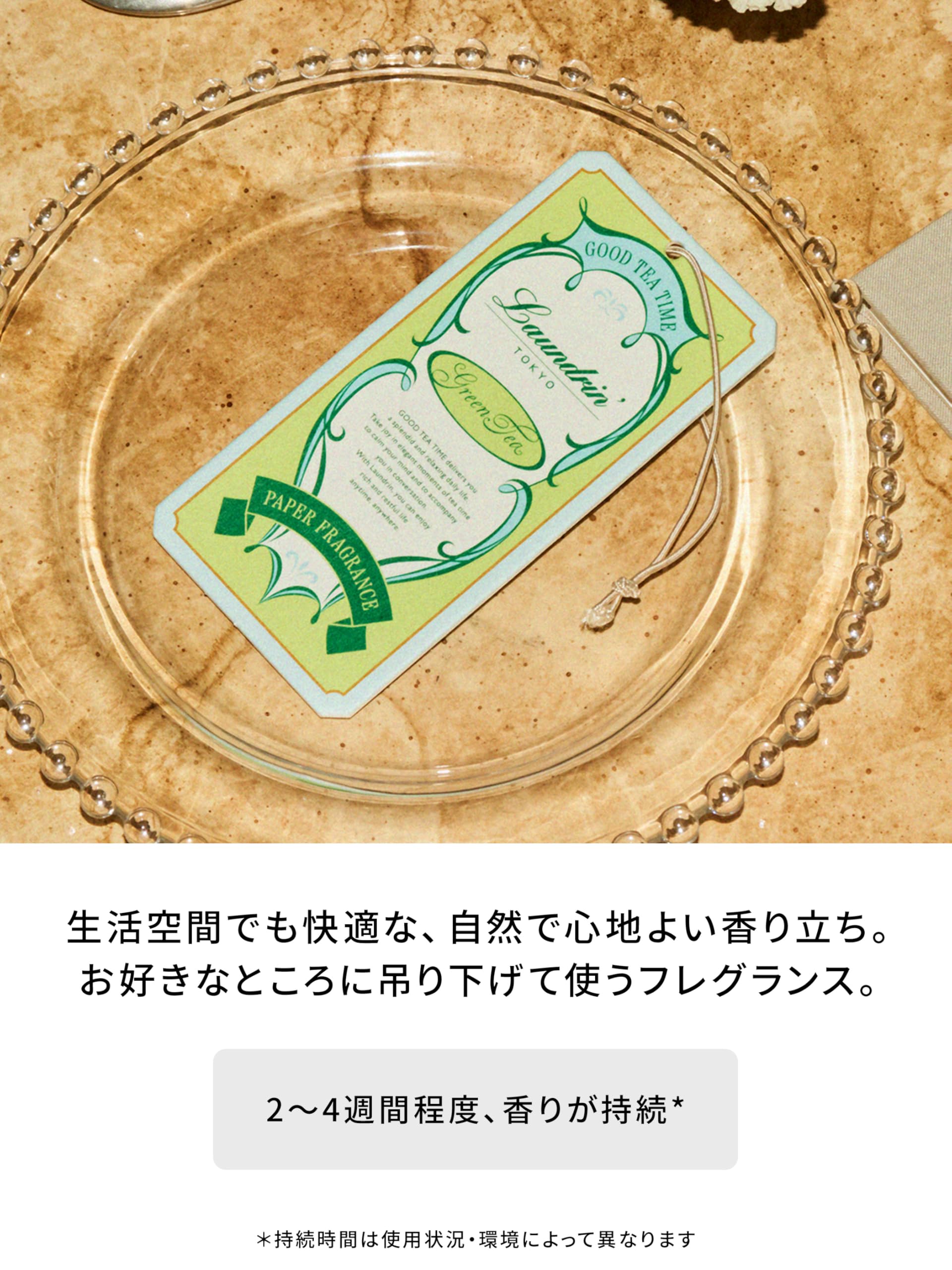 Amazon.co.jp: Laundrin'(ランドリン) ペーパーフレグランス グリーン